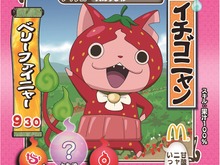 ハッピーセット「妖怪ウォッチ/アイカツ！」が9月5日から期間限定で販売！そのカードを読者にプレゼント 画像