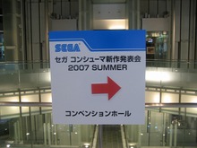 セガ「コンシューマー新作発表会2007 SUMMER」を開催 画像