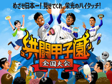 ゲーム大会「共闘甲子園」の東京・札幌予選会レポートが公開、予選会場最速タイムも飛び出す 画像