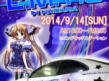 PCゲーム仕様の痛車が集まる「E.M.T.G in NAGARA」が9月14日に開催 画像