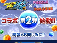 『パズドラ』と「ドラゴンボール改」のコラボ第二弾が決定 画像