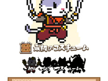 イヌ武士ワンとネコ侍ニャンの華麗なアクションディフェンス『Wan Nyan Slash』配信スタート 画像
