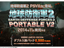 PS Vita版『地球防衛軍2』発表!4人までのオンラインプレイに対応し、7,000円の「ダブルパック」も 画像