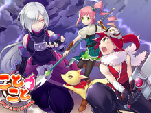 ことばを繋ぐ力で攻撃する『ことこと -ラセツとコトダマの国-』、限定キャラクターとアイテムがもらえる事前登録開始 画像