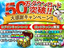 『ポコロンダンジョンズ』50万ダウンロード突破大感謝Wキャンペーン開催、ログイン特典やゴッドラッシュも実施 画像