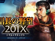 『信長の野望201X』が発表！現代日本を舞台にしたRPG 画像