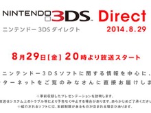 「Nintendo 3DS Direct 2014.8.29」放送決定、明日20時から 画像