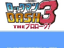 有志による『ロックマンDASH3』再起動プロジェクト、2D版の配信が開始 画像