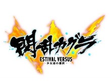 『閃乱カグラ ESTIVAL VERSUS』PS Vita版は最大4人でプレイ可能、限定版の存在も確認 画像
