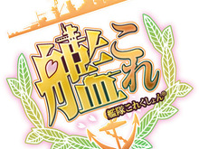 【京まふ2014】第2会場にて、特別企画「京都 艦これ展」開催決定 画像