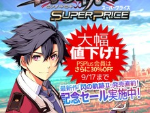 『閃の軌跡II』発売記念として、前作DL版が30%OFF！さらにPS Plus加入者は1,960円に 画像