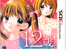 小6の男子と恋愛できるADV『12歳。～ほんとのキモチ～』3DSで12月発売 画像
