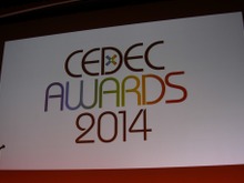 【CEDEC 2014】『艦これ』「Unreal Engine 4」「Softimage」「PS4シェア」など今年のCEDECアワードが発表 画像