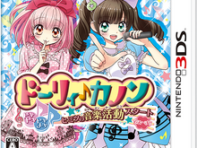 女装男子をアイドルにする『ドーリィ♪カノン』や小6男子と恋愛する『12歳。～ほんとのキモチ～』が3DSで登場、ゲーム画面をPCなしで録画する「HDMIビデオキャプチャーボックス」、など…昨日のまとめ(9/3) 画像