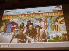 【CEDEC 2014】バンダイナムコGameJam運営チームによる人材育成と産学連携への挑戦 画像
