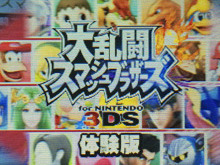 対戦もできる『スマブラ for 3DS』体験版配信開始 ― マリオ、リンク、ピカチュウ、むらびと、ロックマンが使用可能 画像