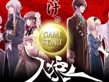 多人数でプレイできる『人狼オンライン』Yahooで9月17日から、オンライン向けにアレンジされたそのシステムとは 画像