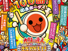 Wii U『太鼓の達人 特盛り!』「アナと雪の女王」から「千本桜」まで100曲収録! 新モード「イントロどん♪」も 画像