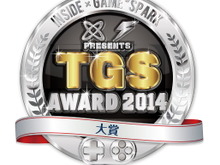 インサイドとGame*Sparkが選ぶ「TGS Awards 2014」を実施、11部門で表彰 画像