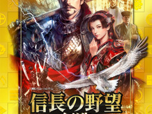 『信長の野望・創造』のパワーアップキットが発売決定、豪華特典満載の「TREASUREBOX」の同時発売 画像