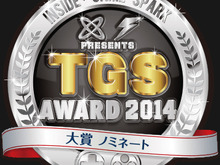 【TGS 2014】インサイドとGame*Sparkの「TGS Awards 2014」ノミネートリスト発表! 画像