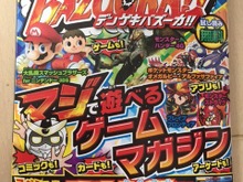 【TGS 2014】毎号3DSゲームが付属する新雑誌「デンゲキバズーカ!!」が10月創刊 画像