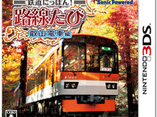 『鉄道にっぽん!路線たび 叡山電車編』3DSで発売 ― 紅葉の京都で美しい風景を堪能 画像