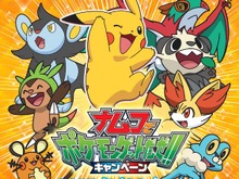 アニメ放送一周年を記念して「ナムコでポケモンゲットだぜ!! 秋限定キャンペーン」開催、お店で特製グッズをゲットだぜ 画像