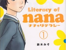 コンサル漫画「ナナのリテラシー」二巻はゲーム会社が舞台…ゲームは、いかに楽しく努力をさせるかが重要である 画像