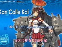 『艦これ改』発売延期が正式発表、メディアミックス展開のさらなる強化のため 画像