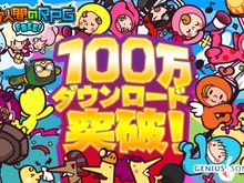 『電波人間のRPG FREE!』100万DL突破記念イベント詳細が明らかに 画像