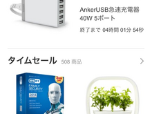 スマホ向け「Amazon アプリ」、タイムセール情報をプッシュ通知する機能が追加 画像