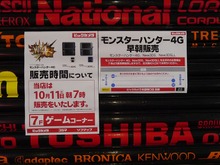 いよいよ発売、新型3DSと『モンハン4G』　深夜の池袋で入荷状況をチェックした 画像