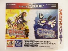 新しい要素をぎゅっとつめこんだ『ポケットモンスター オメガルビー・アルファサファイア』のチラシを入手 画像