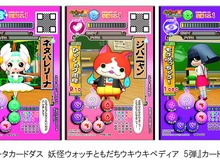 「データカードダス 妖怪ウォッチ」登録数500万人突破記念で、Bランク以上の妖怪と友達になれるマップ出現 画像