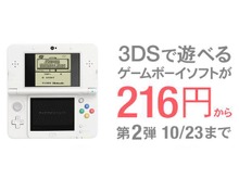 Amazon、3DSで遊べVCタイトルの割引キャンペーン開催中 ─ 『ふしぎの木の実』や『カエルの為に鐘は鳴る』など 画像