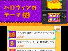 3DSでハロウィン関連の「テーマ」3種が配信開始、公式サイトでは『スマブラ』のテーマ詳細も公開 画像
