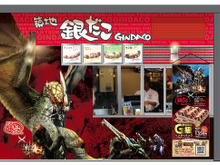 「銀だこ秋葉原店」がモンハンに襲われた!? 熱いコラボがスタート 画像