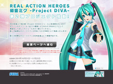 初音ミクの可動フィギュア「REAL ACTION HEROES」第2弾で、フィギュア化希望モジュールへの投票が開始 画像
