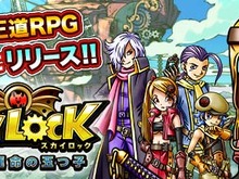 gloops、新作スマホ向けRPG『SKYLOCK ― 神々と運命の五つ子 -』をリリース 画像