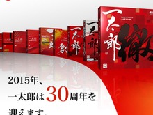 「一太郎」マニアに必見！「一太郎」のクロスワードとパッケージ当てゲームが公開 画像