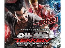 『鉄拳』シリーズを1週間限定で大幅値下げ！PS Storeで「格闘ゲーム祭り！第1弾」開催 画像