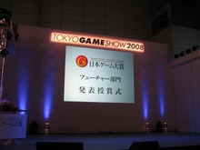 【TGS2008】日本ゲーム大賞、今後に期待の「フューチャー部門」12タイトルが発表に 画像
