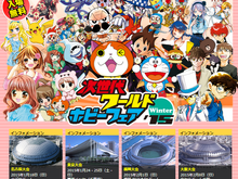 「WHF'15 Winter」、2015年1月18日からスタート！ビジュアル中央は今回も『妖怪ウォッチ』 画像