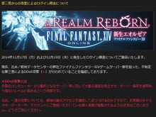 『FF14』がDDoS攻撃を受けるも復旧―世界で急増するDDoS攻撃の脅威 画像