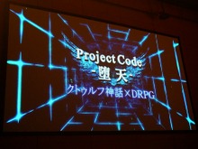 角川ゲームス、クトゥルフ神話DRPG『Project 堕天』と日本神話SRPG『Project 月読』を発表 画像