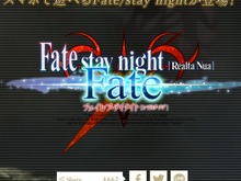 スマホ版『Fate/stay night』が来年春に延期 ─ 理由は「新しいFate」を作り上げるため 画像