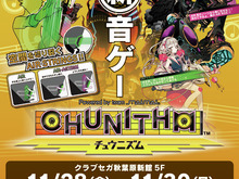 セガ、『maimai』チームの新作音ゲー『CHUNITHM』を発表…洗濯機の次はなんだ? 画像