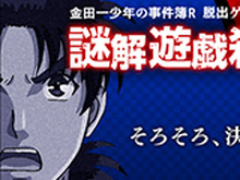 金田一少年シリーズ初のスマホアプリ『謎解遊戯殺人事件』、12月中旬配信開始 画像