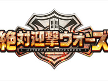 都市開発ディフェンスゲーム『絶対迎撃ウォーズ』が発表 ─ アクワイアが送るPS3/PS Vita向けタイトル 画像